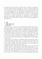 초등도덕교육론 - 공감 (호프만의 이론을 중심으로) 2페이지