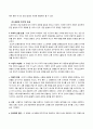 초등도덕교육론 - 공감 (호프만의 이론을 중심으로) 3페이지