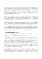 초등도덕교육론 - 공감 (호프만의 이론을 중심으로) 4페이지