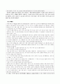초등도덕교육론 - 공감 (호프만의 이론을 중심으로) 7페이지