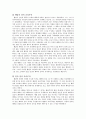초등도덕교육 - 공리주의 - 도덕 교과에의 적용 및 지도 방안 - 5 함께 지키자 - 생명을 구한 안전운전 2페이지
