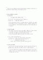 초등도덕교육론 - 아리스토텔레스 - 행복 2페이지