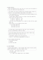 초등도덕교육론 - 아리스토텔레스 - 행복 3페이지