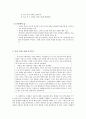 초등도덕교육론 - 아리스토텔레스 - 행복 4페이지