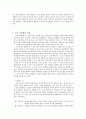 초등도덕교육론 - 아리스토텔레스 - 행복 5페이지