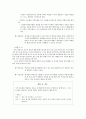 초등도덕교육론 - 아리스토텔레스 - 행복 7페이지