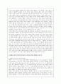 초등도덕교육론 - 삶 속에 숨은 공리주의 찾기 2페이지
