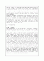 초등도덕교육론 - 삶 속에 숨은 공리주의 찾기 4페이지