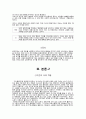 초등도덕교육론 - 끝이 좋으면 모든 것이 좋다 - 공리주의 - 5 함께 지키자 4페이지