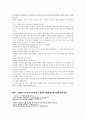 초등도덕교육론 - 끝이 좋으면 모든 것이 좋다 - 공리주의 - 5 함께 지키자 7페이지