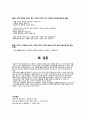 초등도덕교육론 - 끝이 좋으면 모든 것이 좋다 - 공리주의 - 5 함께 지키자 8페이지