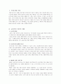 초등도덕교육론 - 공리주의에 대하여 2페이지