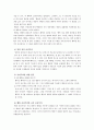 초등도덕교육론 - 공리주의에 대하여 3페이지