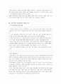 초등도덕교육론 - 공리주의에 대하여 4페이지