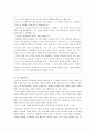 초등도덕교육론 - 공리주의에 대하여 6페이지