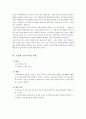 초등도덕교육론 - 공리주의에 대하여 7페이지