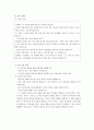 초등도덕교육론 - 공리주의에 대하여 8페이지