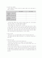 초등도덕교육론 - 공리주의에 대하여 9페이지