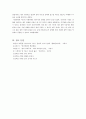 초등도덕교육론 - 공리주의에 대하여 11페이지