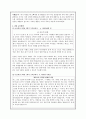 초등도덕교육론 - 아리스토텔레스 윤리학과 도덕교육 7페이지