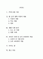 초등도덕교육론 - 흄의 도덕 철학과 도덕 교육 2페이지