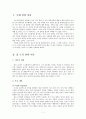 초등도덕교육론 - 흄의 도덕 철학과 도덕 교육 3페이지