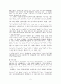초등도덕교육론 - 흄의 도덕 철학과 도덕 교육 4페이지