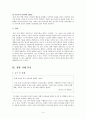초등도덕교육론 - 흄의 도덕 철학과 도덕 교육 6페이지