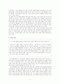 초등도덕교육론 - 흄의 도덕 철학과 도덕 교육 7페이지