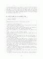 초등도덕교육론 - 흄의 도덕 철학과 도덕 교육 8페이지
