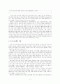 초등도덕교육론 - 흄의 도덕 철학과 도덕 교육 9페이지