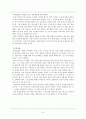 칸트 이론 - 칸트의 도덕철학 8페이지