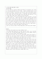 칸트와 의무주의 윤리학 - 경험 사례 제시 및 분석 - 수업에의 적용 - 1 정직한 행동 5페이지