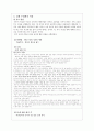 칸트와 의무주의 윤리학 - 경험 사례 제시 및 분석 - 수업에의 적용 - 1 정직한 행동 6페이지