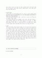 칸트의 도덕교육이 필요한가 - 이론적 고찰 3페이지
