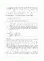 칸트의 도덕교육이 필요한가 - 이론적 고찰 7페이지