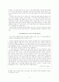 칸트의 도덕 이론 개관 [도덕 구조 법칙과 자유 나의 경험] 5페이지