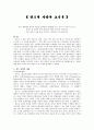 칸트의 사상과 교육론 1페이지