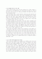 칸트의 사상과 교육론 4페이지