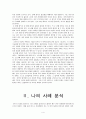 칸트의 사상 4페이지