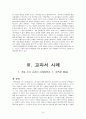 칸트의 사상 6페이지