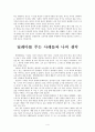 칸트의 윤리학이론의 개관 - 딜레마를 주는 사례들과 나의 생각 - 1 정직한 행동 4페이지