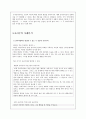 팔색조의 매력을 가진 공리주의 - 공리주의의 필요성 - 사례분석 6페이지