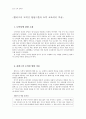 콜버그의 도덕성 발달이론과 도덕 교육에의 적용 - 초등 도덕 교육론 1페이지