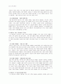 콜버그의 도덕성 발달이론과 도덕 교육에의 적용 - 초등 도덕 교육론 3페이지