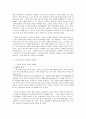 한국 사회에서의 사회과 교육 2페이지