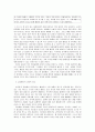 한국 사회에서의 사회과 교육 5페이지