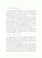 한국 사회에서의 사회과 교육 7페이지