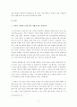 한국 사회의 외모지상주의에 대한 정의론적 고찰-미수다 루저녀 사건과 관련하여 2페이지
