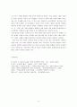 한국 사회의 외모지상주의에 대한 정의론적 고찰-미수다 루저녀 사건과 관련하여 9페이지